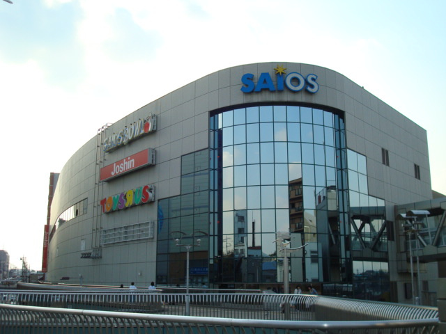 入間ショッピングプラザサイオスまで292ｍ