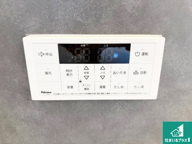 大阪市東住吉区杭全　新築一戸建ての発電・温水設備|給湯器リモコン（浴室側）省エネタイプの給湯器でお湯はり・追い炊き自由自在！お子様から高齢者の方まで、みんなが操作しやすいボタン配置です。