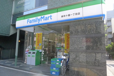 【周辺】 | グランドコンシェルジュ麻布 | ファミリーマート麻布十番１丁目店 122m