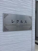 落ち着いたエントランスです