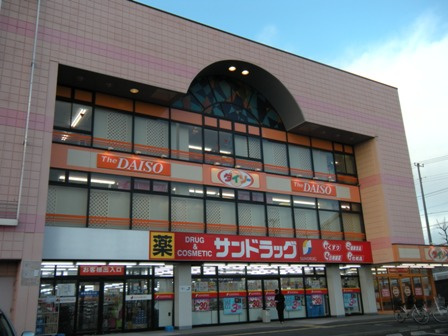 サンドラッグ伊勢原板戸店まで1,421ｍ