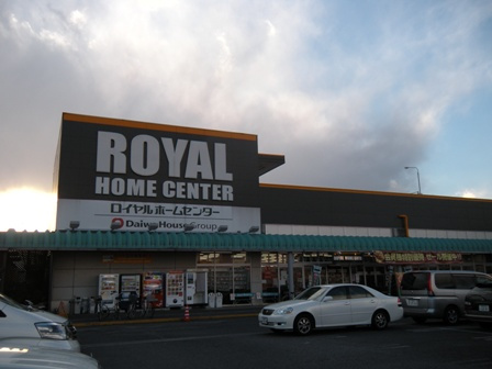 ロイヤルホームセンター伊勢原店まで1,555ｍ