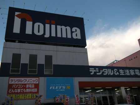 ノジマ伊勢原店まで1,449ｍ