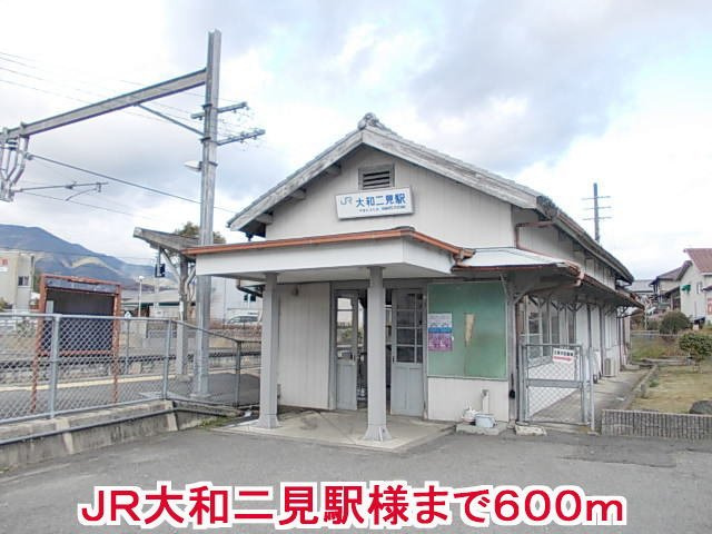 アクティフ　ジェルメⅢの周辺|JR大和二見駅様まで600m