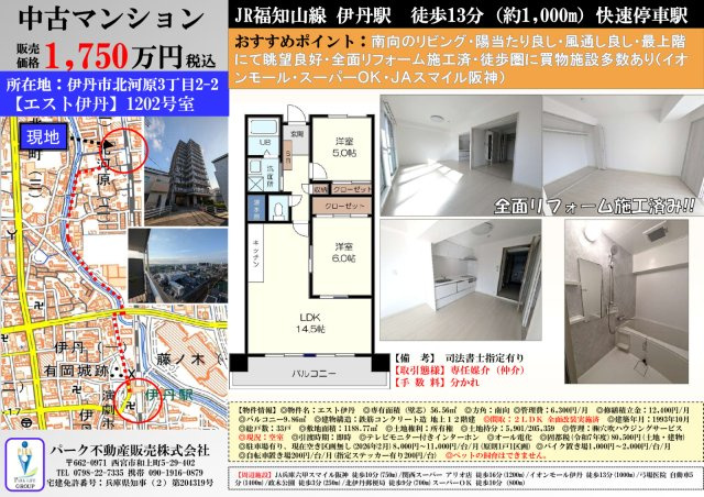 エスト伊丹　1202号室