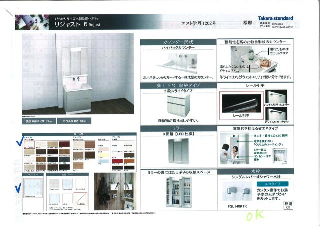 エスト伊丹　1202号室の独立洗面台|タカラスタンダード