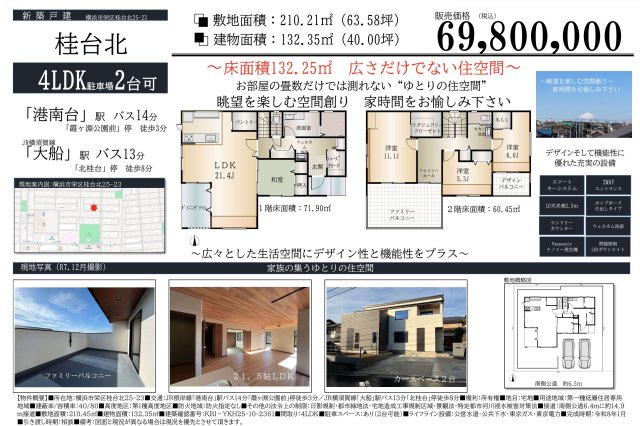 ★仲介手数料無料★ 浜市栄区桂台北|仲介手数料無料！お問合せ下さい/080-7058-7312 