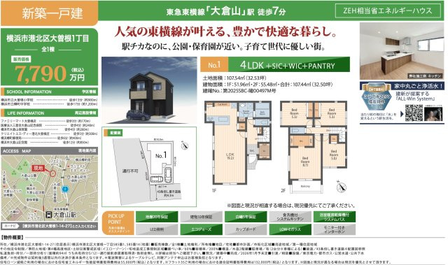  | 横浜市港北区大曽根1丁目 新築戸建て【仲介手数料無料】カースペース2台 | 仲介手数料無料！お問合せ下さい/080-7058-7312 