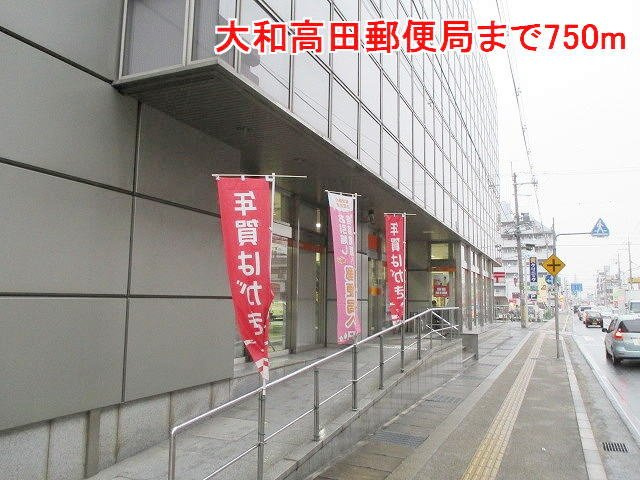 サニーヴィラの周辺|大和高田郵便局まで750m