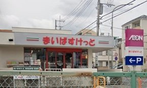 【周辺】 | ヒルトップＫ | まいばすけっとまで219m