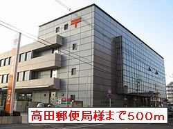 ボヌールＢの周辺|高田郵便局まで500m
