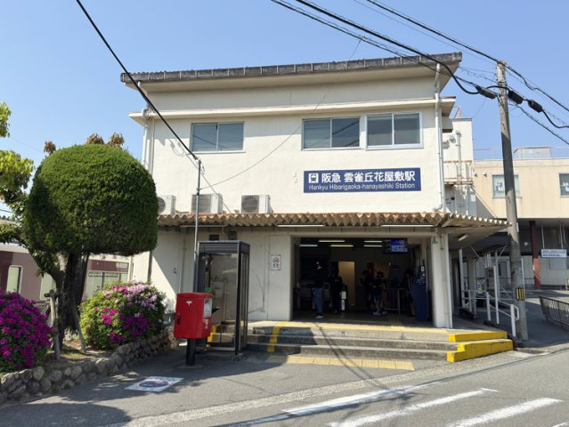 ジャルダン雲雀丘花屋敷の周辺