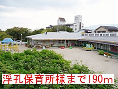 バ－ン・グロリアの周辺|浮孔保育所様まで190m