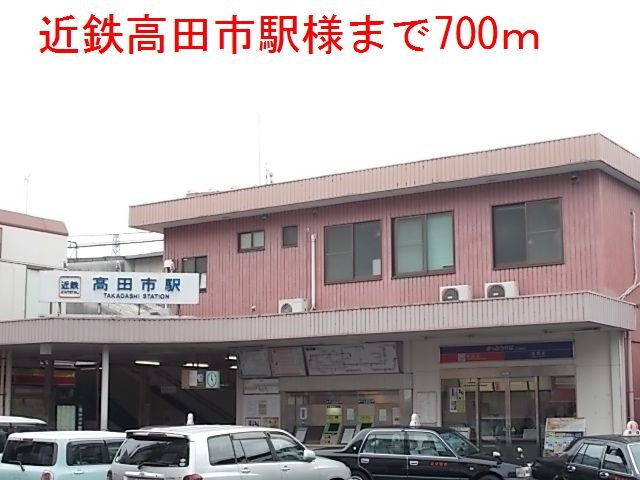 バ－ン・グロリアの周辺|近鉄高田市駅様まで700m