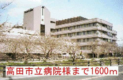 バ－ン・グロリアの周辺|高田市立病院様まで1600m