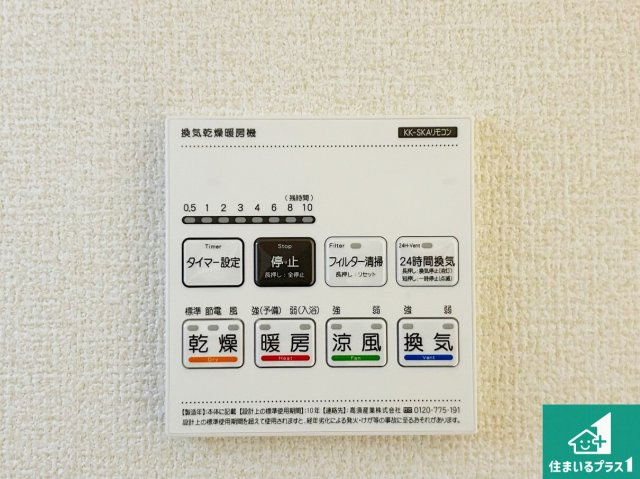 19(土)～23(祝)現地案内可能！ 泉佐野市鶴原　第8期　新築一戸建ての冷暖房・空調設備|浴室暖房乾燥機リモコン！浴室暖房・衣類乾燥・涼風・浴室換気、お風呂を快適・便利にする機能付き！暮らしに役立つ多彩な機能で一年中活躍します！