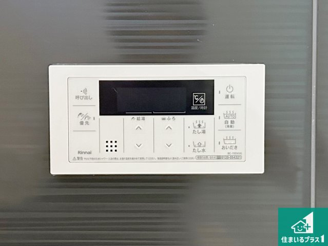 ◆5(土)6(日)現地案内可能！ 泉佐野市鶴原　第8期　新築一戸建ての発電・温水設備|給湯器リモコン（浴室側）省エネタイプの給湯器でお湯はり・追い炊き自由自在！お子様から高齢者の方まで、みんなが操作しやすいボタン配置です。