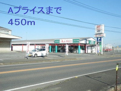 【周辺】 | エヴァーグリーン植野Ｄ | Aプライスまで450m