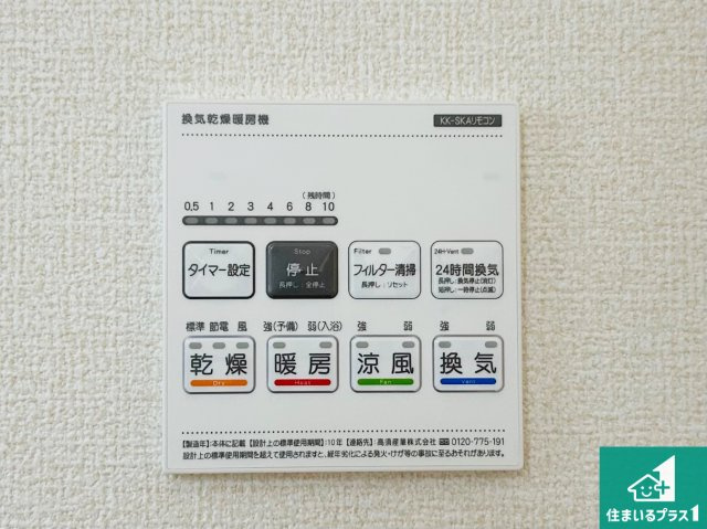 29(土)30(日)現地見学可能！◆泉佐野市鶴原　全2邸の冷暖房・空調設備|浴室暖房乾燥機リモコン！浴室暖房・衣類乾燥・涼風・浴室換気、お風呂を快適・便利にする機能付き！暮らしに役立つ多彩な機能で一年中活躍します！