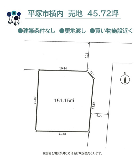 【土地図】 | ゆとりある住まい設計が叶う45.72坪の売地！平塚市に登場◎
スーパー・コンビニ・ドラッグストア徒歩7分圏内◎