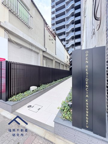  オープンレジデンシア春日原のその他