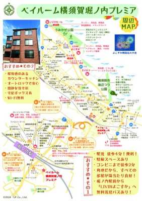 【周辺】 | ベイルーム横須賀堀ノ内プレミア