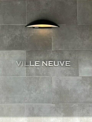 【設備】 | VILLE NEUVE清澄白河（ヴィルヌーヴ清澄白河）