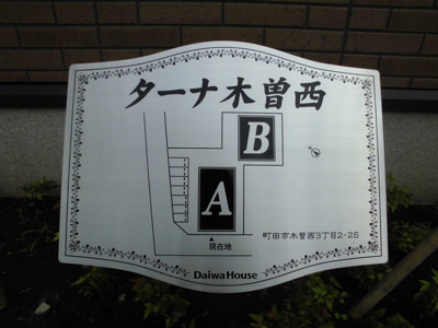 【エントランス】 | ターナ木曽西B棟