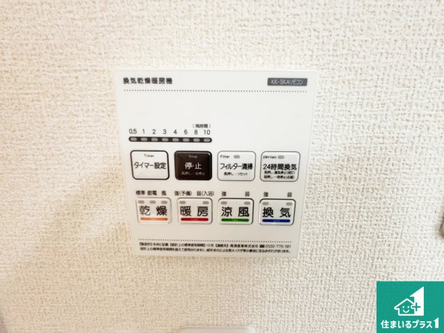 ●29(土)30(日)現地案内可能！　橿原市中曽司町　限定1邸　の発電・温水設備|浴室暖房乾燥機リモコン！浴室暖房・衣類乾燥・涼風・浴室換気、お風呂を快適・便利にする機能付き！暮らしに役立つ多彩な機能で一年中活躍します！