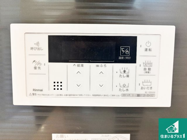 ●29(土)30(日)現地案内可能！　橿原市中曽司町　限定1邸　の発電・温水設備|給湯器リモコン（浴室側）省エネタイプの給湯器でお湯はり・追い炊き自由自在！お子様から高齢者の方まで、みんなが操作しやすいボタン配置です。