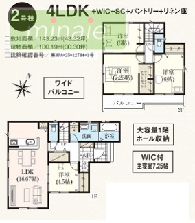 【間取り】 | 小学校7分　コンビニ６分　６m道路　清水口　1号棟 | 家族の食材がすっきり収まるパントリー付き♪