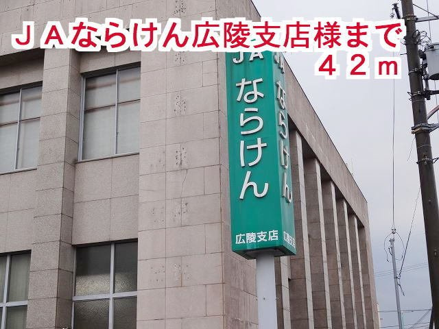 コート　アプルーバル　ネオ　Ⅱの周辺|ＪＡならけん広陵支店様まで42m