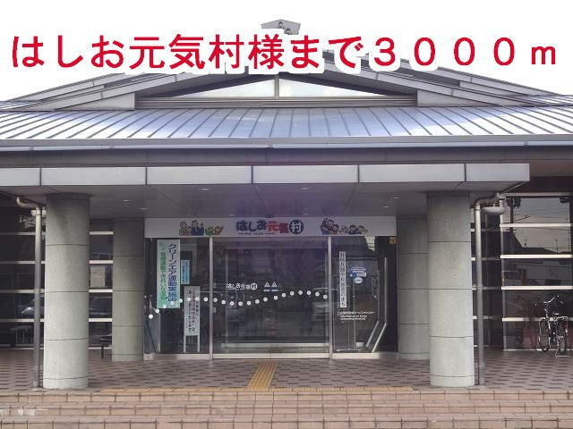 コート　アプルーバル　ネオ　Ⅱの周辺|はしお元気村様まで3000m