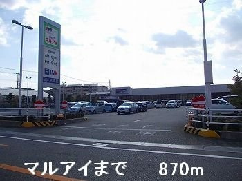 サニーサイドの周辺|マルアイまで870m