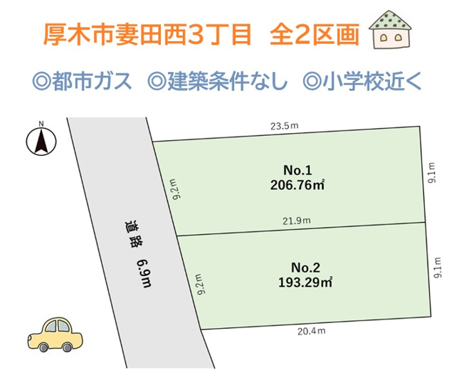 【土地図】 | 小学校・コンビニ近く子育て環境も良好の広々とした売地が登場！
お好きなハウスメーカーや工務店で、理想の住まいを形にしませんか♪