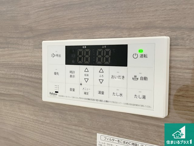 ★11(土)12(日)現地見学可能！★京都市山科区西野楳本町　限定1邸の発電・温水設備|給湯器リモコン（浴室側）省エネタイプの給湯器でお湯はり・追い炊き自由自在！お子様から高齢者の方まで、みんなが操作しやすいボタン配置です。
