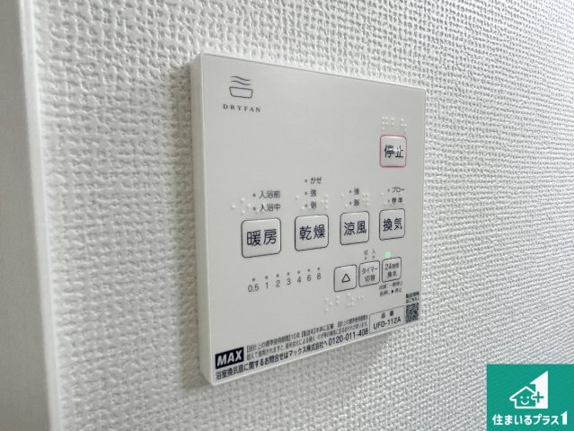 京都市山科区西野楳本町　第4期　新築一戸建ての冷暖房・空調設備|浴室暖房乾燥機リモコン！浴室暖房・衣類乾燥・涼風・浴室換気、お風呂を快適・便利にする機能付き！暮らしに役立つ多彩な機能で一年中活躍します！