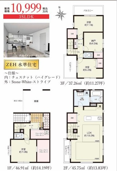 【間取り】 | 中野区江古田１　新築戸建て　全2棟　３LDK＋S | １号棟　価格10,999万円（消費税込み）　敷地面積78.81㎡（23.84坪）建物面積129.92㎡（39.30坪）　3LDK＋S　※S納戸　3階建て
