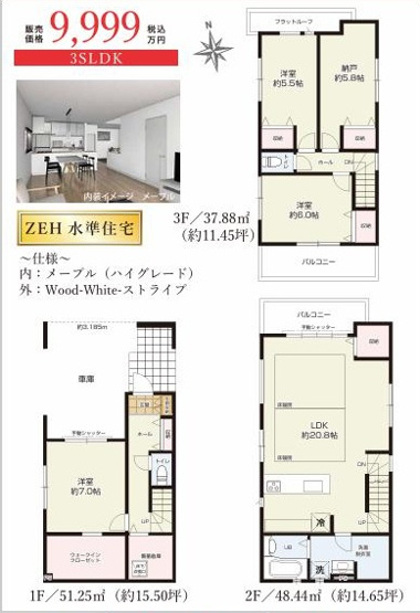 【間取り】 | 中野区江古田１　新築戸建て　全2棟　３LDK＋S | 2号棟　価格9,999万円（消費税込み）　敷地面積78.64㎡（23.78坪）建物面積137.57㎡（23.78坪）　３LDK＋S　※S納戸　3階建て