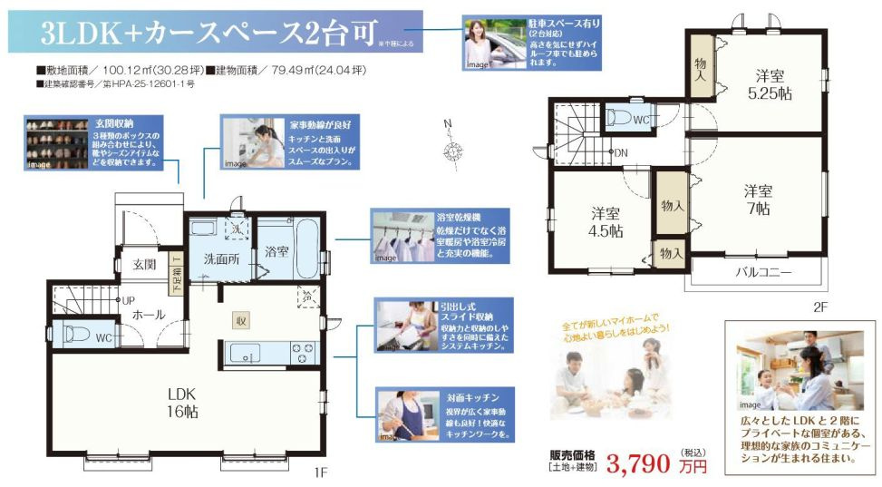 仲介手数料無料　ハートフルタウン所沢２０期・新築全1棟の間取り