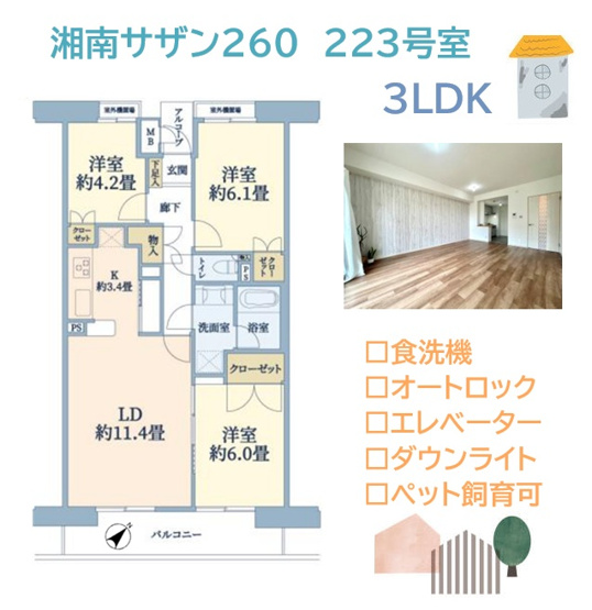 【間取り】 | ご夫婦やファミリーも十分な広さで人気の３LDKの間取りです。
少しでも気になられましたら、ぜひ一度見学してみませんか。