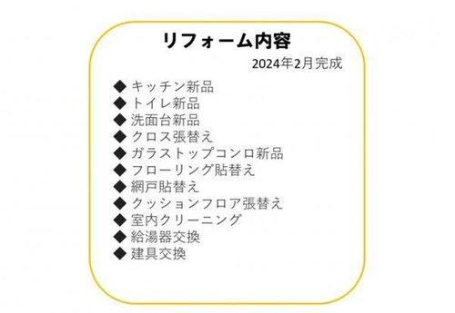 コープ野村半田弐号棟のその他|リフォーム内容！
