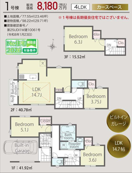 【間取り】 | 練馬平和台3丁目　新築戸建て全2棟 | 1号棟　新価格7,780万円（消費税込み）　敷地面積77.55㎡（23.45坪)　建物面積98.22㎡（29.71坪）　4LDK
