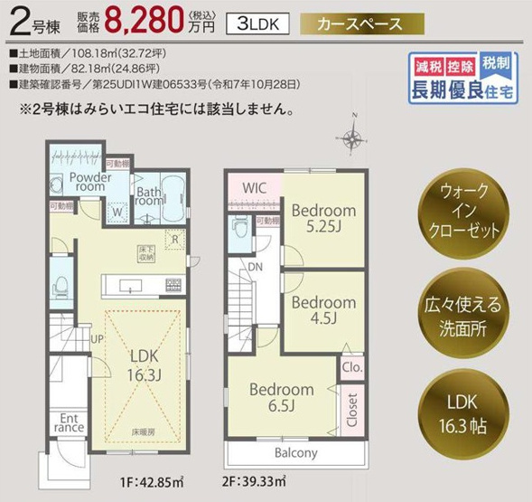 【間取り】 | 練馬平和台3丁目　新築戸建て全2棟 | ご成約済み　2号棟　新価格8,180万円（消費税込み）　敷地面積108.18㎡（32.72坪)　建物面積82.18㎡（24.86坪）　３LDK
