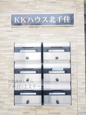【その他】 | ＫＫハウス北千住