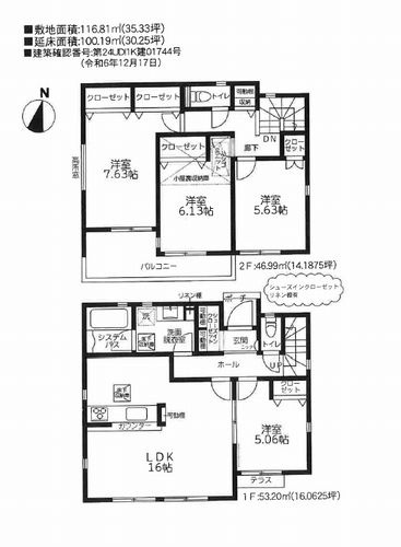 【間取り】 | 【仲介手数料０円】相模原市中央区上溝3期　新築一戸建て | 相模原市中央区上溝3期　新築一戸建て