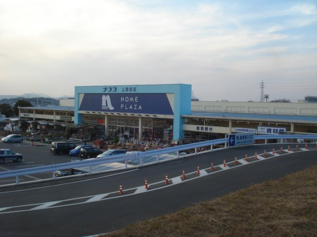 ヒルズ宮ノ下Ｂの周辺|ナフコまで1,600ｍ