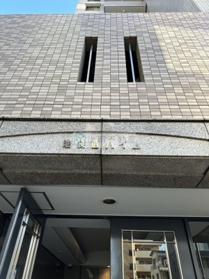 【その他】 | 池袋西ハイム