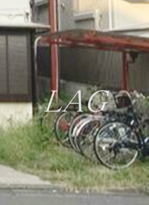 【その他共用部分】 | 森荘 | 駐輪場です。