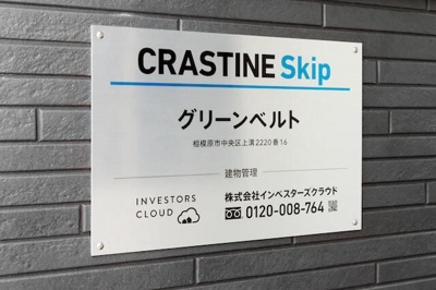 【エントランス】 | グリーンベルト